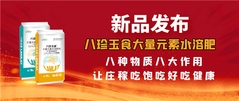 大量元素水溶肥，拉姆拉，翠姆