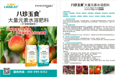 大量元素水溶肥，拉姆拉，翠姆