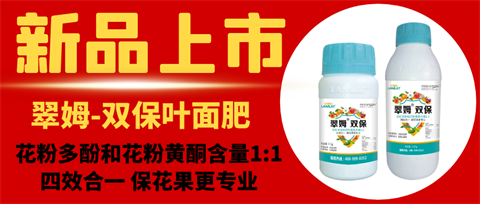 雙保葉面肥，拉姆拉，翠姆