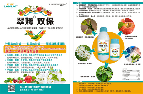 雙保葉面肥，拉姆拉，翠姆