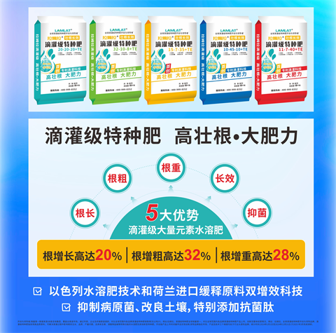 水溶肥廠家,拉姆拉水溶肥,拉姆拉滴灌級(jí)特種肥