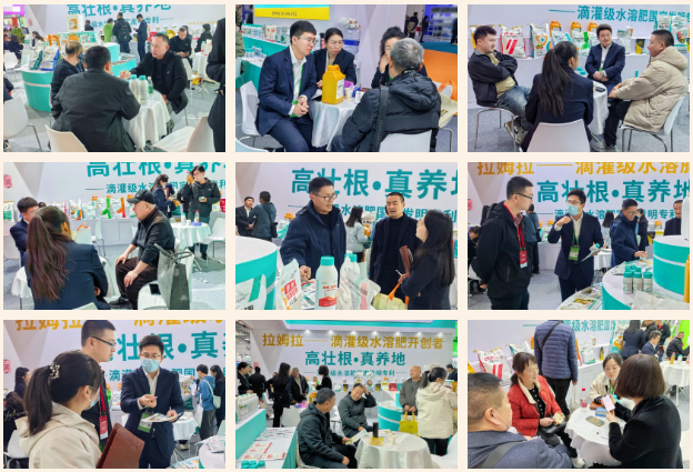 全國植保會(huì),水溶肥廠家,拉姆拉滴灌級特種肥