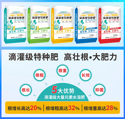 拉姆拉滴灌級特種肥,水溶肥,新年 拉姆拉滴灌級特種肥,水溶肥,新年