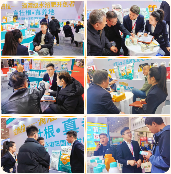 內(nèi)蒙古農(nóng)博會,拉姆拉滴灌級特種肥,水溶肥廠家